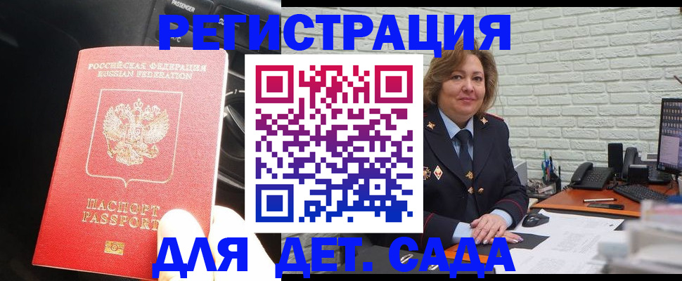 регистрация для дет. сада в Сосногорске