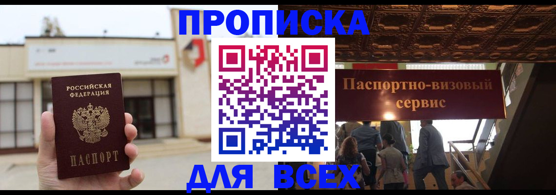 прописка для работы в Сосногорске